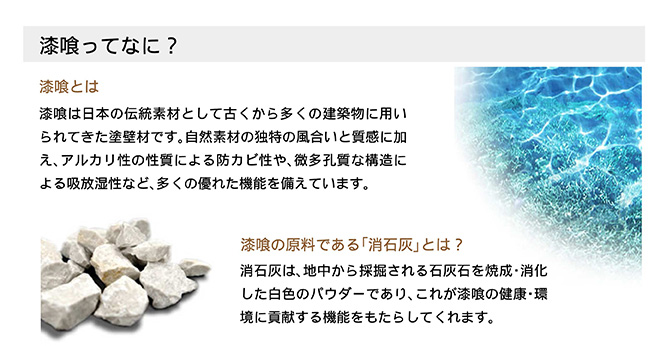 漆喰とは？漆喰の原料である消石灰とは？