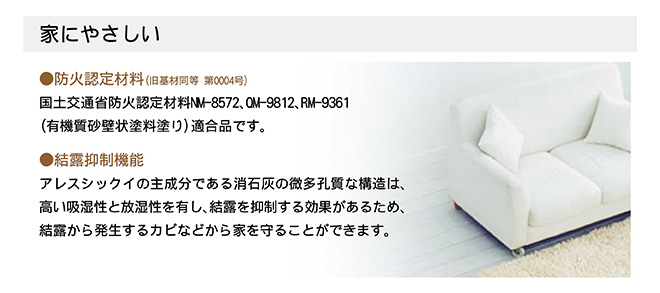 結露抑制機能や国土交通省防火認定材料として家にも優しい塗料