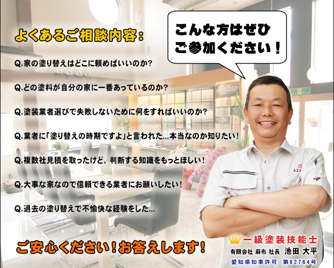 一級塗装技能士がお答えします!