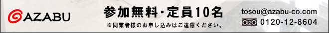 参加無料!ぜひご相談くださいませ!