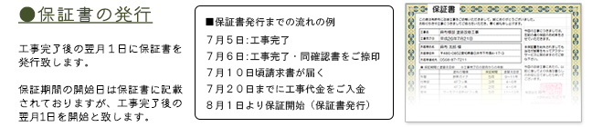 保証書の発行