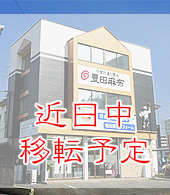 豊田店