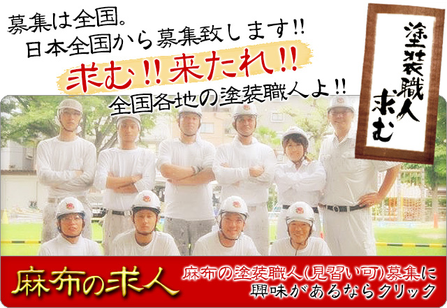 職人大募集!全国から募集いたします!