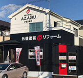 伊豆営業所・株式会社麻布