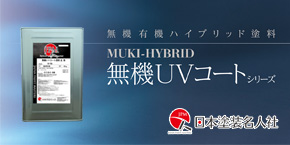 無機UVコート・日本塗装名人社（JPM）