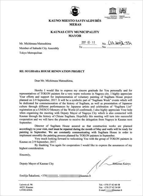 カウナス市副市長カイリース様からの公式文書