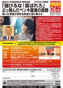 180613_東京中小企業家同友会_練馬支部_6月例会