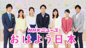 NHK NEWS OHAYO-NIPPON_NHKニュースおはよう日本