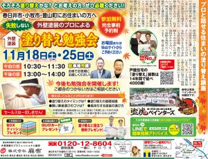 11月25日_塗り替え勉強会_参加無料