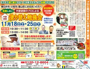 11月25日_塗り替え勉強会_参加無料