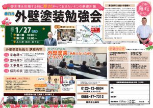 外壁塗装勉強会、株式会社麻布、1月27日