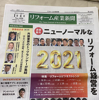 (株)麻布社長ブログ 2021年1月31日(5)