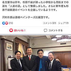 名古屋市長FBコメント