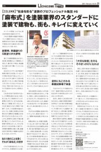 外壁塗装麻布_池田大平_賃貸住宅オーナー向け情報誌ウチコミタイムズVol.33