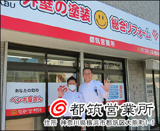 株式会社麻布 都筑営業所