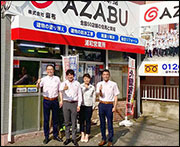 (株)麻布 浦和営業所