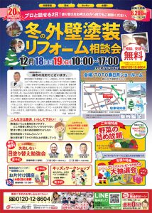 麻布・外壁塗装リフォーム相談会-TOTO春日井ショールーム