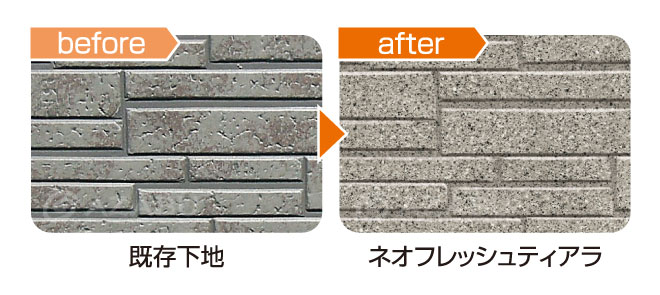 ネオフレッシュティアラのBeforeAfter