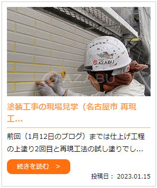 外壁塗装施工ブログ_名古屋市A様邸5