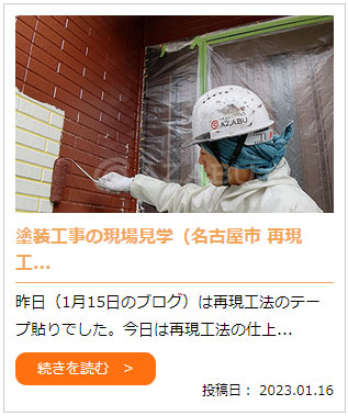 外壁塗装施工ブログ_名古屋市A様邸6
