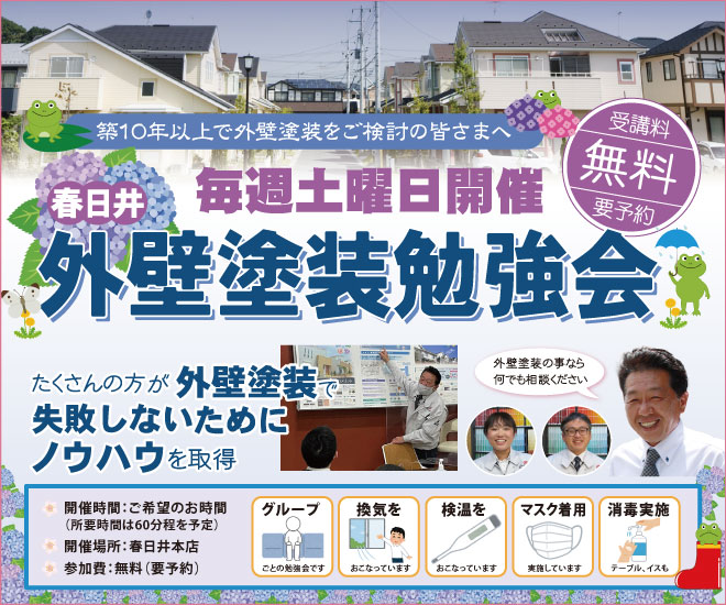 外壁塗装の麻布　外壁塗装勉強会毎週土曜日開催中！