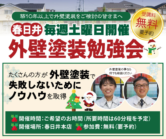 麻布の外壁塗装勉強会　毎週土曜日開催！