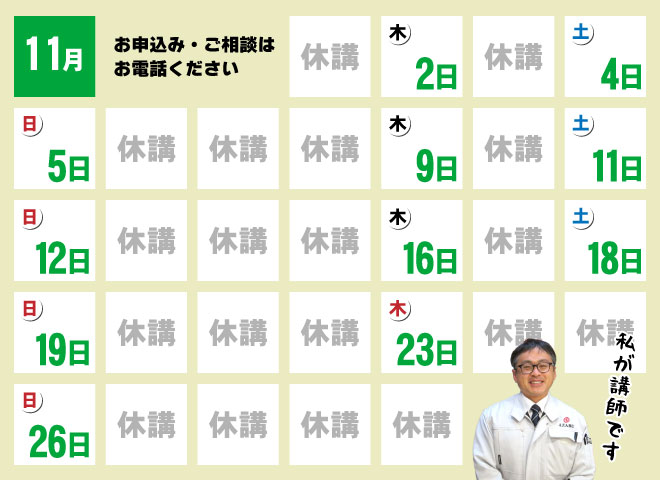 プロが教える失敗しない住まいの塗替講座　開催日程