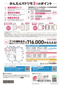 かんたんマドリモ3つのポイント