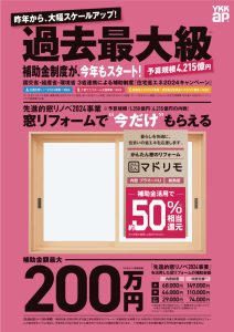 過去最大級補助金制度が今年もスタート！