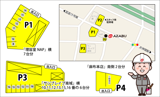 駐車場案内 塗替え専門店 (株)麻布 春日井本社
