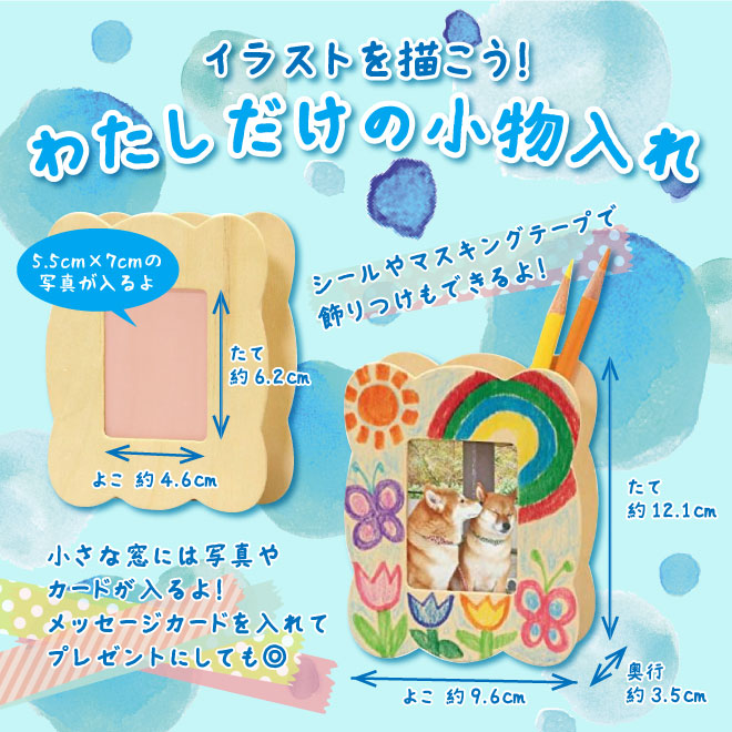 イラストを描こう!わたしだけの小物入れ