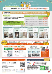 【2025年9月5日~7日】リクシルリフォームフェス2025_詳細