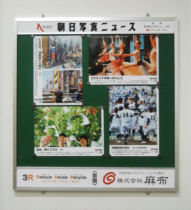 朝日写真ニュース掲示板