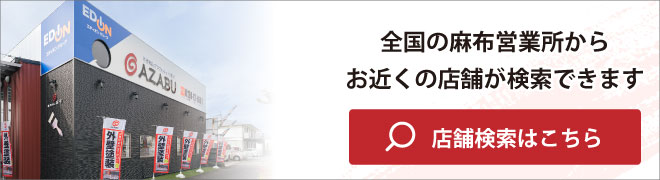 店舗検索はこちら