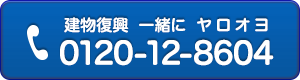 お電話でのお問い合わせ