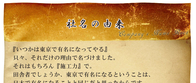 麻布の会社概要