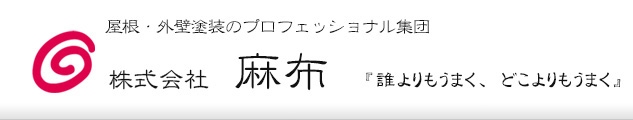 株式会社 麻布