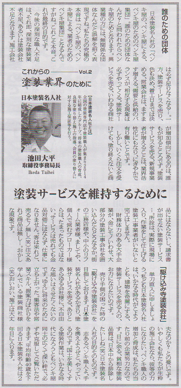 リフォーム産業新聞_これからの塗装業界のために