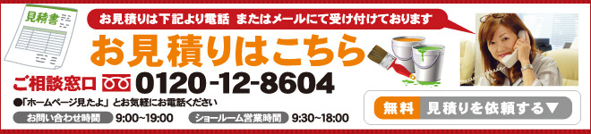 愛知の外壁塗装は有限会社麻布｜お気軽にお問い合わせ下さい。