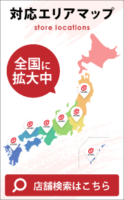 対応エリアマップ