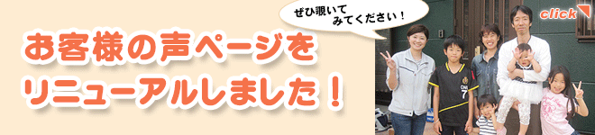 新・お客様の声一覧