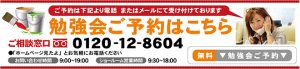 失敗しない塗替え勉強会のご予約はこちら！