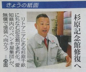 2017年5月22日_中日新聞_きょうの紙面_杉原記念館修復へ