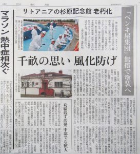 2017年5月22日_中日新聞_千畝の思い_風化を防げ