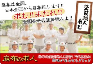 職人大募集！全国から募集いたします！