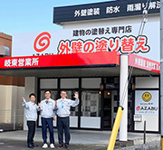 (株)麻布 岐東営業所