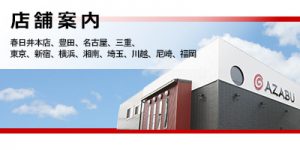 店舗案内