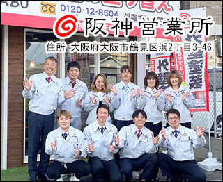 株式会社麻布 阪神営業所