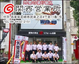 関西営業所・株式会社麻布