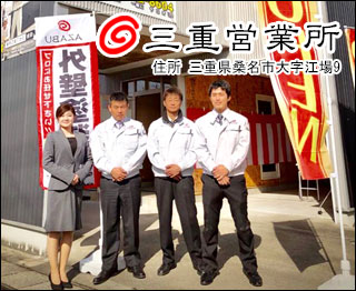 株式会社麻布 三重営業所